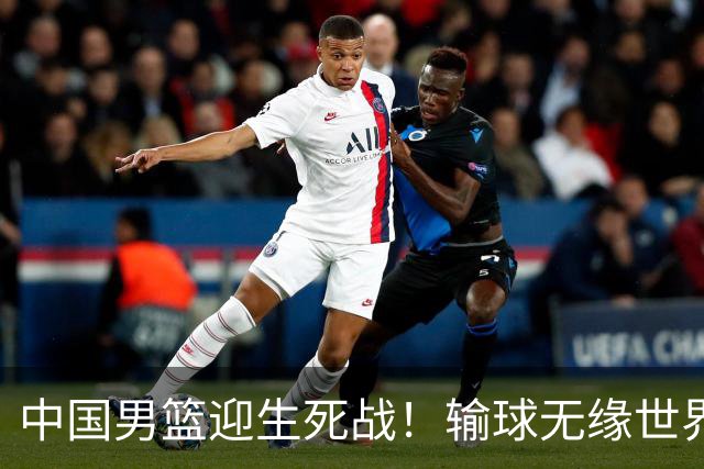 中国男篮迎生死战！输球无缘世界杯，郭士强激活赵维伦，央视直播