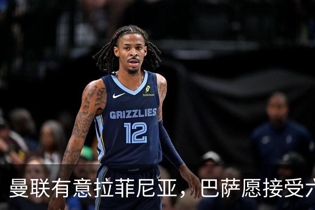 曼联有意拉菲尼亚，巴萨愿接受六千万欧以上报价